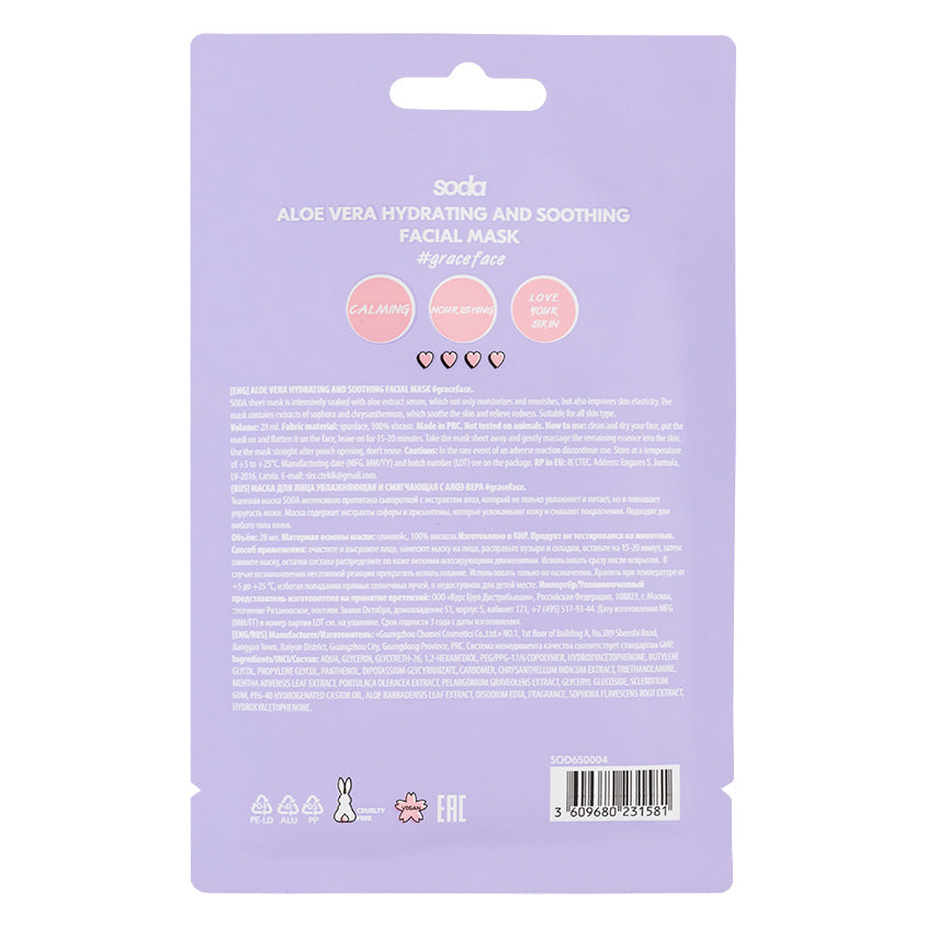 Moisturizing and Softening Face Sheet Mask with Aloe Vera