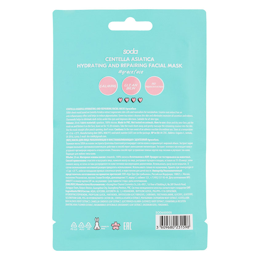 Moisturizing and Restorative Facial Sheet Mask with Centella
