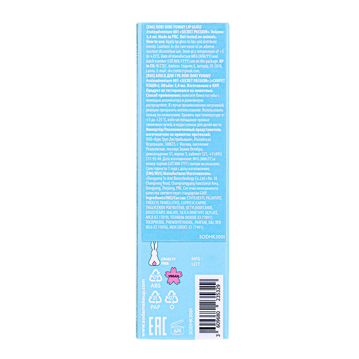 DOKI DOKI YUMMY LIP GLOSS #cuteadventure 001 «SECRET PASSION» 3,4 ml