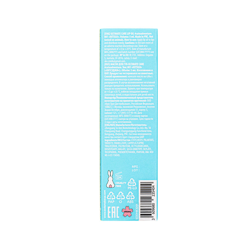 Ultimate Care Lip Oil #cuteadventure 001 «Hitsuji»